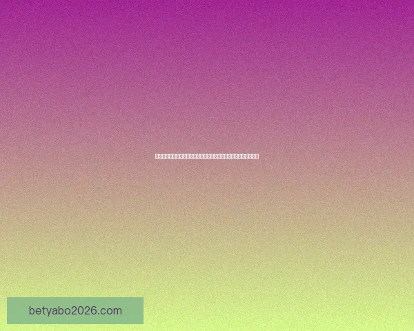 足球竞猜赔率分析：如何通过赔率变化预测比赛结果并制定投注策略