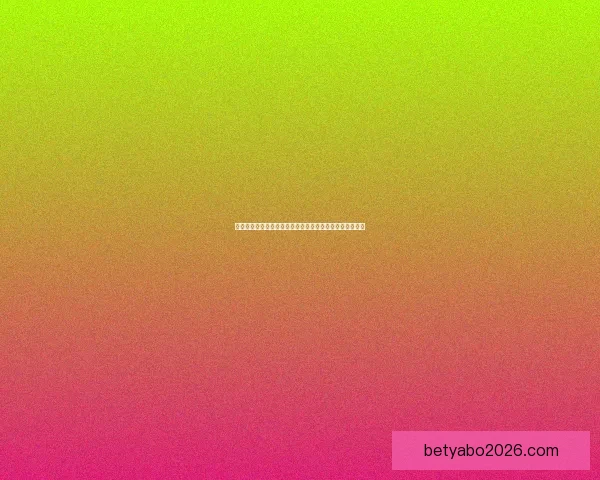 世界杯竞猜盘口分析与投注策略全面解读助您轻松赢得大奖