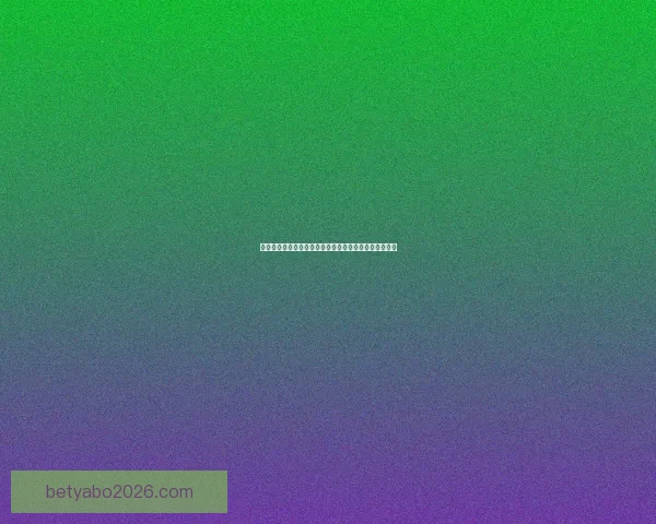 世界杯竞猜赛前深度分析球队状态走势与胜负预测全解析