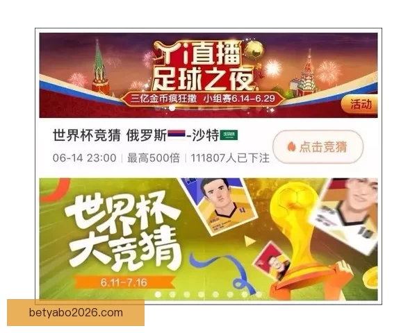世界杯竞猜投注入口全攻略 如何选择最佳平台赢取丰厚奖金