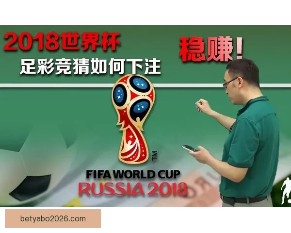 世界杯竞猜热门平台推荐与玩法解析助你轻松赢取丰厚奖励