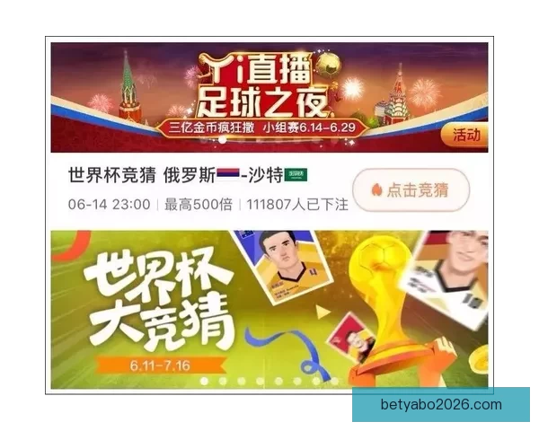 世界杯竞猜投注入口全攻略 如何选择最佳平台赢取丰厚奖金