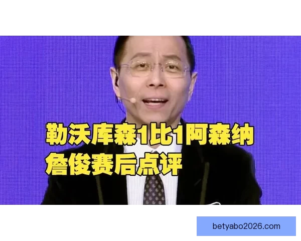 詹俊解读阿森纳被淘汰:看作减轻包袱为突击重点的新起点 詹俊解读阿森纳被淘汰:看作减轻包袱为突击重点的新起点