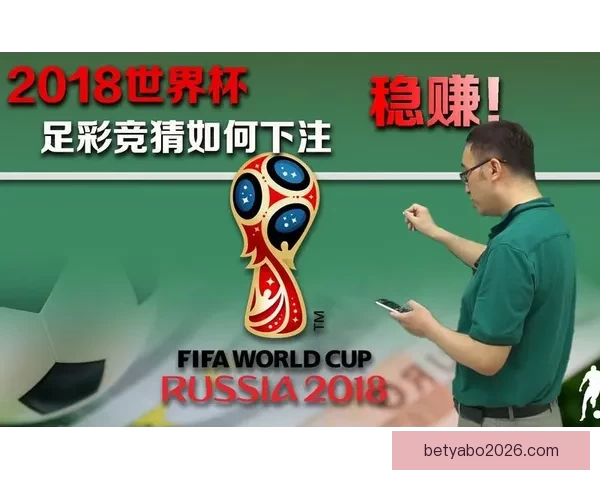 世界杯足球赛前竞猜深度分析与胜负走势预测指南